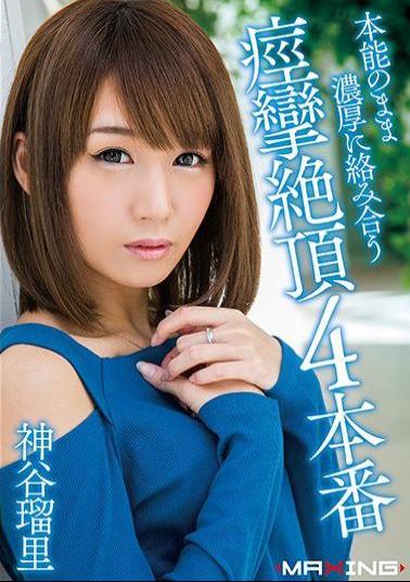 Mosaic MXGS-942 Convulsions Climax 4 Production Kamiya Ruri Intertwined In Rich Instinct