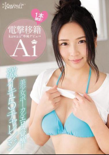 Mosaic KAWD-793 Blitz Transfers Kawaii * Exclusive Debut  Pretty Vocal Eros Awakening!Cheap Iki 5 Challenge Ai