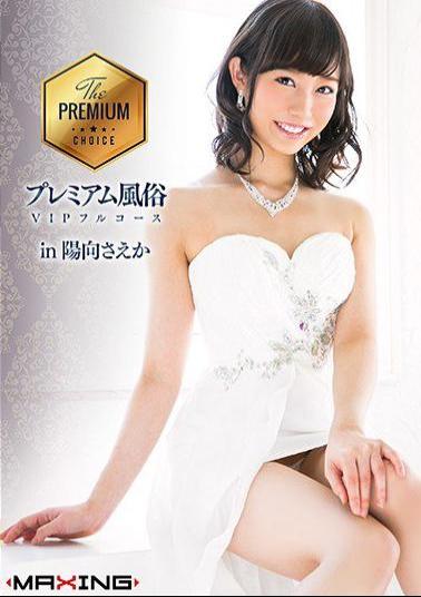 Mosaic MXGS-940 Premium Customs VIP Full Course In HiMuko Saeka