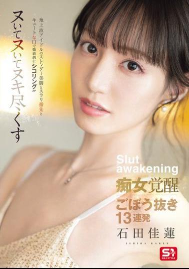 Mosaic SONE-717 A Terrestrial TV Idol With Slender Legs, Slender Fingers, And A Cute Mouth, Thoroughly Jerking Off!!! A Slut Awakens And Cums Until She's Done, 13 Consecutive Cumshots, Karen Ishida