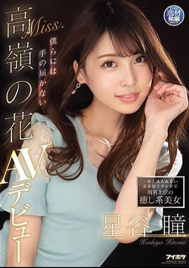 Mosaic IPIT-019 Healing Beauty Nominated In The Membership Lounge That Ordinary People Can Not Enter Miss. Takamine's Flower Hitomi Hoshitani AV Debut That We Can Not Reach