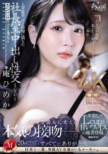 English Sub JUQ-720 Married Secretary, Sweat And Kissing Filled Creampie Sex In The President's Office A Secretary With Obscene L-Cup And A Sweet Face Appears. Himeka Iori