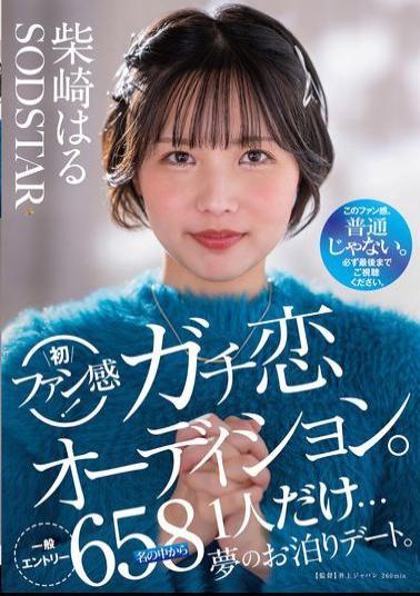 Mosaic START-303 Haru Shibasaki's First Fan Experience! Serious Love Audition. Only One Person Out Of 658 General Applicants Will Get A Dream Overnight Date.