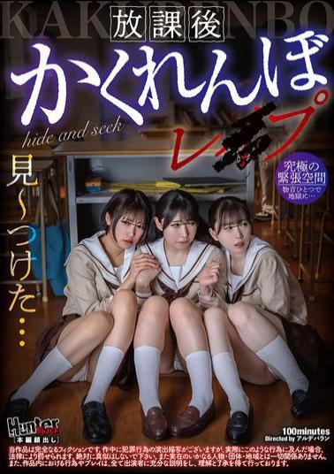 HUBLK-053 After School Hide-and-Seek Rape