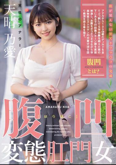 English Sub MISM-319 Abdominal Pervert Anal Woman A Natural Analer Amaharuno Ai