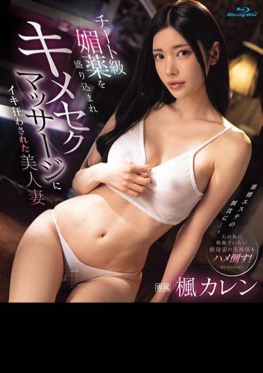 IPZZ-655 Karen Kaede, A Beautiful Wife Who Is Driven Crazy By A Drug-induced Sex Massage With A Cheat-level Aphrodisiac (Blu-ray Disc)