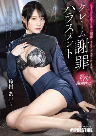 Mosaic ABF-225 Complaint Apology Harassment Airi Suzumura