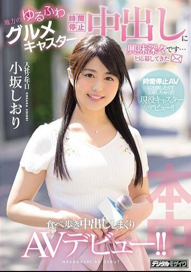 Mosaic HND-692 It Is Interesting To Put Out During A Time Stop ... And It Has Been Applied Local Loose Fluffy Gourmet Caster Eats Out During Walking Walk AV Debut! Shiori Kosaka