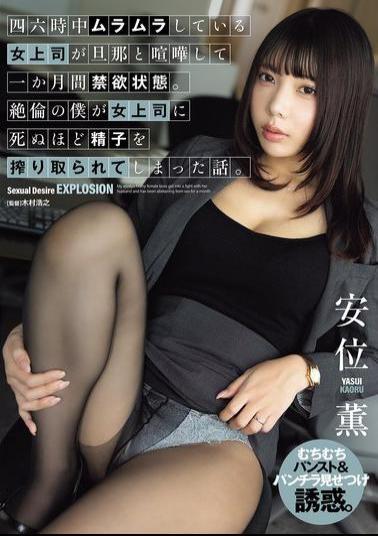 ADN-686 My Boss, Who Is Horny All The Time, Has Had A Fight With Her Husband And Has Been Abstaining From Sex For A Month. This Is The Story Of How My Boss, A Man Of Great Sexual Prowess, Drained All Of My Sperm To The Point Of Death.