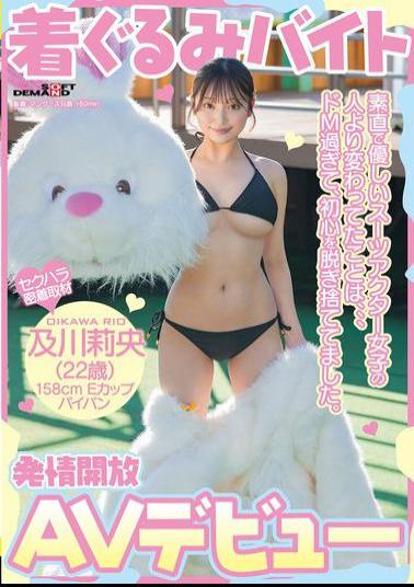 Mosaic SDAM-131 Mascot Part-time Job AV Debut. The Thing That Was Different From The Obedient And Kind Suit Actor Girl Was That She Was So Masochistic That She Threw Away Her Innocence. Rio Oikawa (22) Shaved
