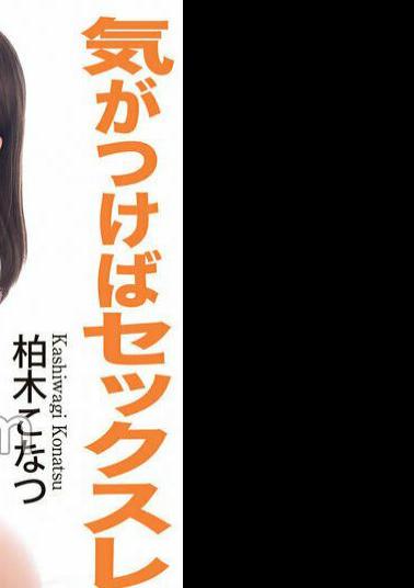 CRNX-242 4K Sexless Before You Know It Men In Their 40s Lose Their Virginity For The Second Time In Their Lives Vol.5 Konatsu Kashiwagi