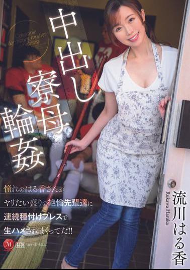 English Sub JUQ-871 Creampie Dorm Mother Gangbang The Admired Haruka Was Repeatedly Fucked Raw By The Horny Seniors With Continuous Seeding Press!! Haruka Rukawa