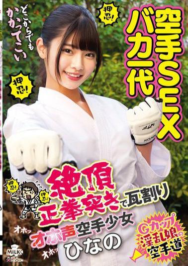 Mosaic MILK-254 Karate SEX Fool Generation: Climax Punching And Roaring Karate Girl Hinano Miki Hinano
