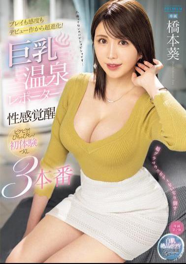 English Sub PRED-689 Big-breasted Hot Spring Reporter's Sexual Awakening. Twitching! Squelchy! First-time Experiences In 3 Scenes. Aoi Hashimoto