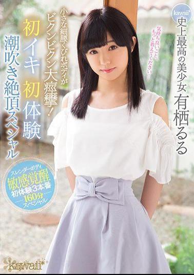 Mosaic KAWD-937 Small Narrow Waist Body Is Big Convulsion!First Experiences Squirting Cum Star Special Kawaii * The Best Pretty Girl Arisu Ruru Ever
