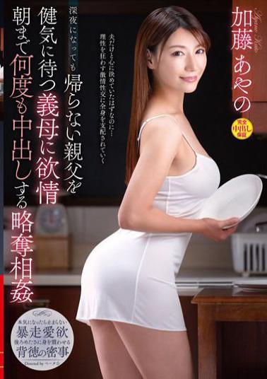 Mosaic VENX-183 Lust For A Mother-In-Law Who Waits For Her Father Who Doesn't Return Even At Midnight, Looting Incest That Cums Many Times Until Morning Ayano Kato