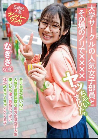 Mosaic TPIN-096 I Had A Spontaneous XXX With A Popular Female Member Of My University Club. Nagisa (21 Years Old)