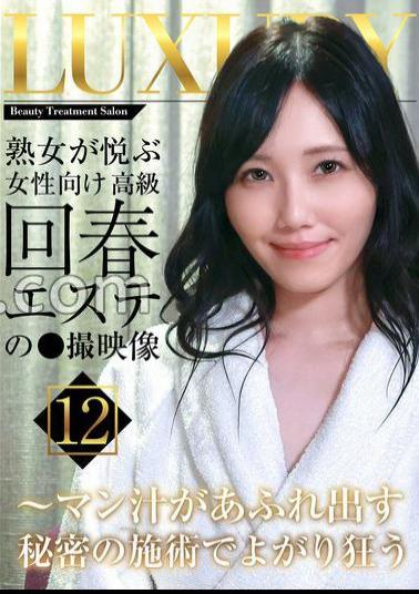 PARATHD-4006 Mature Women's High-End Rejuvenating Esthetic Footage (12) Crazy With A Secret Treatment That Overflows With Juice 