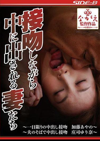 Mosaic NSPS-884 Wives Who Are Put Inside While Kissing Ayano Kato Yurina Shoji