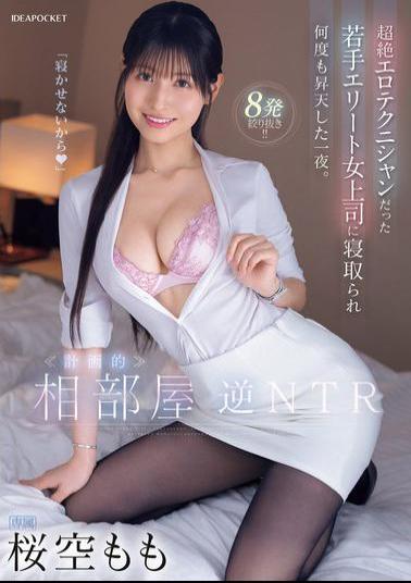 English Sub IPZZ-342 <<Planned>> Room-sharing Reverse NTR. A Night In Which I Was Cuckolded By My Young, Elite Female Boss Who Was A Superb Erotic Technician And Ascended To Heaven Many Times. Momo Sakura