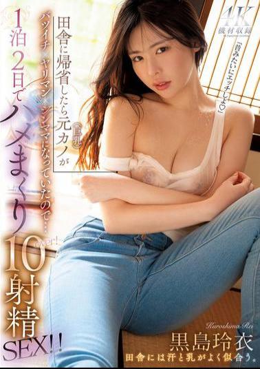 MFYD-043 When I Went Back To The Countryside, I Found Out That My Ex-girlfriend (with Big Breasts) Was Now A Divorced, Slutty, Single Mother... I Had 10 Ejaculations Over The Course Of Two Days And One Night! Rei Kuroshima