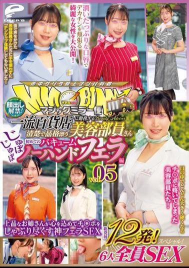 DVMM-277 Magic Mirror Van: A Neat And Classy Beauty Saleswoman Working At A First-class Department Store. Her First Slurping, Vacuum, No-hands Blowjob. Vol. 05. Face Revealed! 12 Shots In Total! All 6 Girls Have Sex! A Divine Blowjob Where A Classy Older Sister Sucks A Dick With All Her Heart.