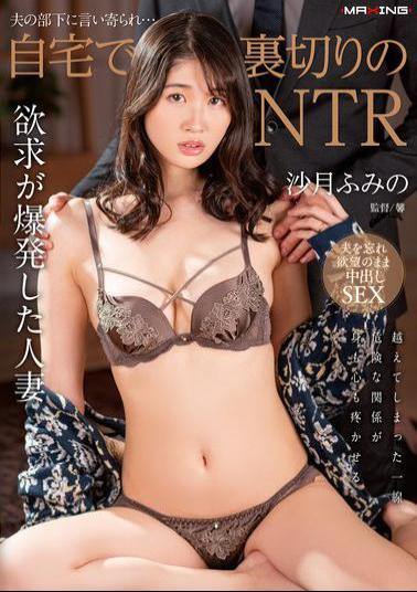 MXGS-1392 My Husband's Subordinate Approached Me... Betrayal NTR At Home Fumino Satsuki