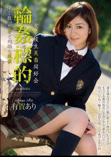 Mosaic SHKD-505 Ariga Some Cruel Dream And Reality Scattered Fleetingly Target School Girls Gangbang Club And Livestock
