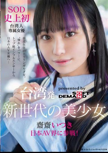 FTAV-013 A New Generation Beauty From Taiwan, Saisai Itsuki, Joins The Japanese AV Industry! The First Taiwanese Actress In SOD History, Powered By Her Admiration. From A Top Influencer To A Japanese AV Actress...
