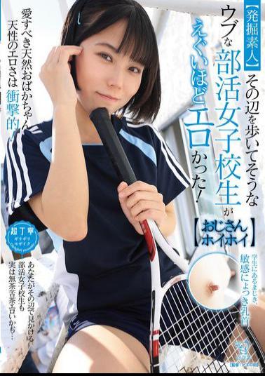 PIYO-220 Unearthed Amateur An Innocent High School Girl Who Seems To Be Walking Around The Area Was So Erotic! Uncle Hoi Hoi