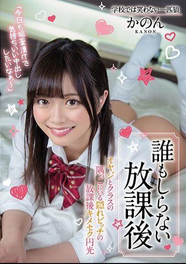 Mosaic BLK-458 Afternoon That Nobody Knows Hidden Bitch In The Corner Of The Class With The Old Man After School Kimeseku Enkou Kanon