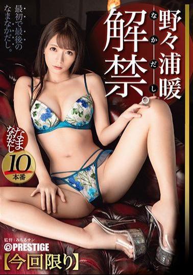 English Sub ABP-958 Nonoura Ward Nanakadashi 34 Super Cracked Kitsuma 10 Seeds To Ko!