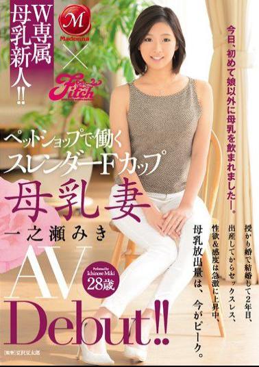 Mosaic JUY-093 Madonna × Fitch W Exclusive Breastfeeding Rookie!Slender F Cup Milk Wife Ichinose Miki AV Debut Work In The Pet Shop!