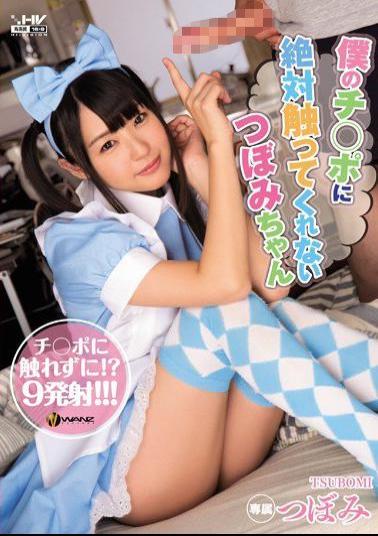 Mosaic WANZ-557 Bud-chan Do Not You Touch Absolutely My Ji Port