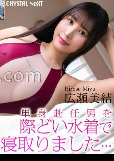 Mosaic CRNX-238 4K I Seduced A Man Working Away From Home In A Revealing Swimsuit Miyu Hirose
