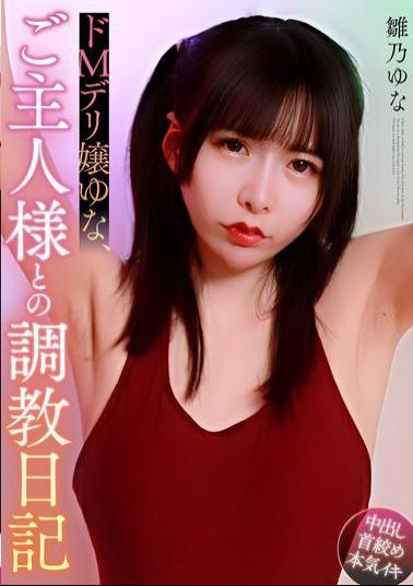 Mosaic MOOR-046 Masochistic Call Girl Yuna, Training Diary With Her Master Yuna Hinano