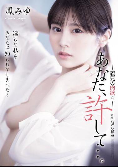 ADN-701 Please Forgive Me... My Brother-in-law's Carnal Desires 4 Otori Miyu