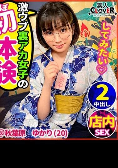 Mosaic STCV-579 Fornication With A Sullen Otaku College Student Who Is Almost Virgin In Akihabara Erotic Dirt Distribution With A Quiet Appearance Without A Boyfriend = I'm Old But I'm Curious About Eroticism, So I Got On A Part-Time Job And Got A Girl With Glasses In A Yukata! Stirring an almost unused with an eccentric toy and a big! Suppress your voice so that the people around you don't find out, and make two consecutive shots in a row! Darts pick-up in Tokyo♯ Yukari ♯20-year-old ♯ female co