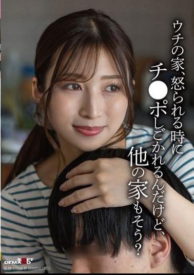 Mosaic SDDE-757 In My House, When We Get Scolded, We Get Our Dicks Jerked Off. Is It The Same In Other Houses Too?