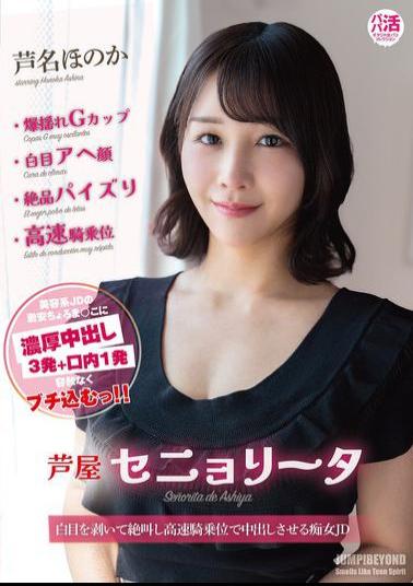 JUBE-033 Ashiya Senorita Honoka Ashina
