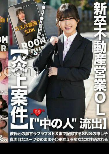 Mosaic EROFV-325 Leaked 'Inside' TKTK Advertising Manager/Real Estate Saleswoman, Newly Graduated, Records Her Sweet, Lovey-Dovey Sex With Her Boyfriend, A Social Media Icon, Her True Nature As A Slutty Guy Who Sucks Dick In Her Suit Flame-Called