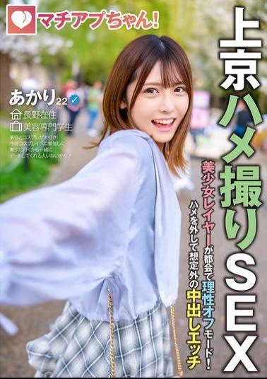 YMDD-465 Machiap-chan! Beautiful Cosplayer Loses Her Mind In The City! Unprecedented Creampie Sex (Akari, 22 Years Old, Beauty School Student)