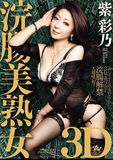 DASD-144 Ayano Murasaki 3D Enema Beautiful Mature Woman