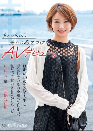 English Sub HMN-616 A Little AV Debut To Spite Her Husband. She Found Out That Her Husband Was Cheating On Her With A 20-year-old College Girl, And Agreed To A Creampie Because She Wanted Some Sweet Sex, Kyoka Aimi Appeared For One Day Only