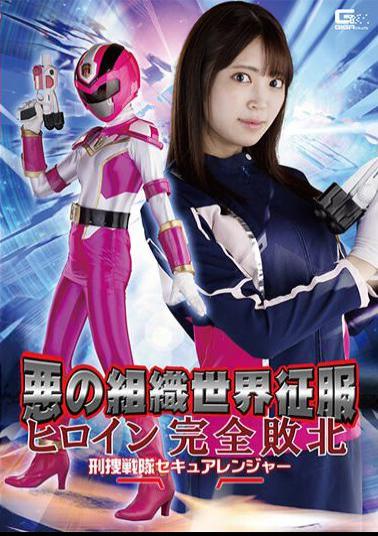 Mosaic GHOV-91 Evil Organization World Conquest Heroine Complete Defeat Detective Sentai Secure Ranger Kagami Sara