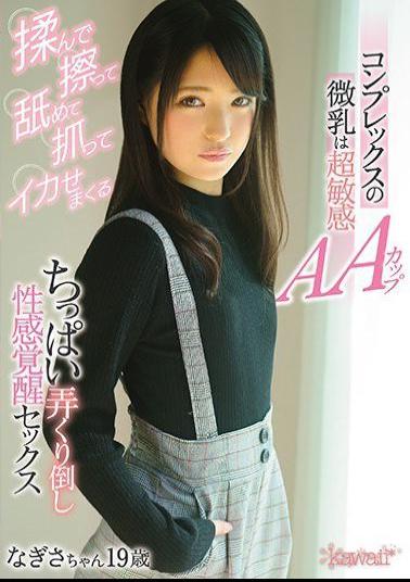 Mosaic KAWD-960 Complex Fine Milk Is Ultra Sensitive AA Cup Nagisa 19 Years Old Rubbing And Scratching And Caught Squirming Sorely Fighting Spirit Killing Sexual Awakening Sex