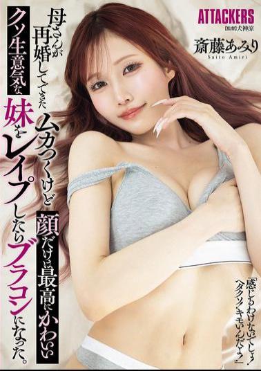 Mosaic SAME-186 My Mom Remarried And Now I Have An Annoying Little Sister, But She's Super Cute And Bratty, And After Raping Her, I've Become A Brocon. Amiri Saito