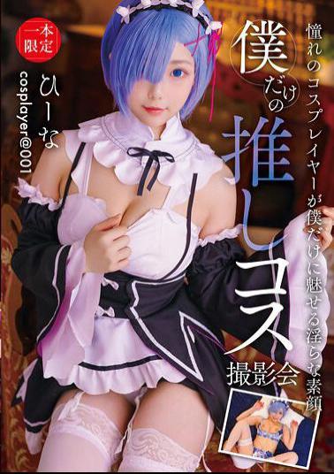 FAYS-004 My Own Favorite Cosplay Photoshoot Hina