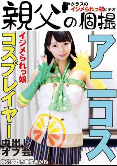 OYJ-048 Off Meeting Pies Bullying Raremmusume Cosplayers Akane