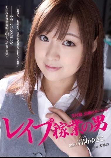 Mosaic SHKD-489 Receptionist Man Of Rape Breadwinner, Yukiko Suo Target Of Tragedy